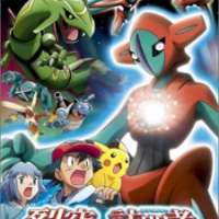   Pokemon: Destiny Deoxys <small>Theme Song Performance</small> 